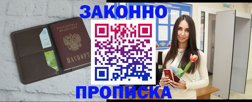 временная регистрация в Хилке