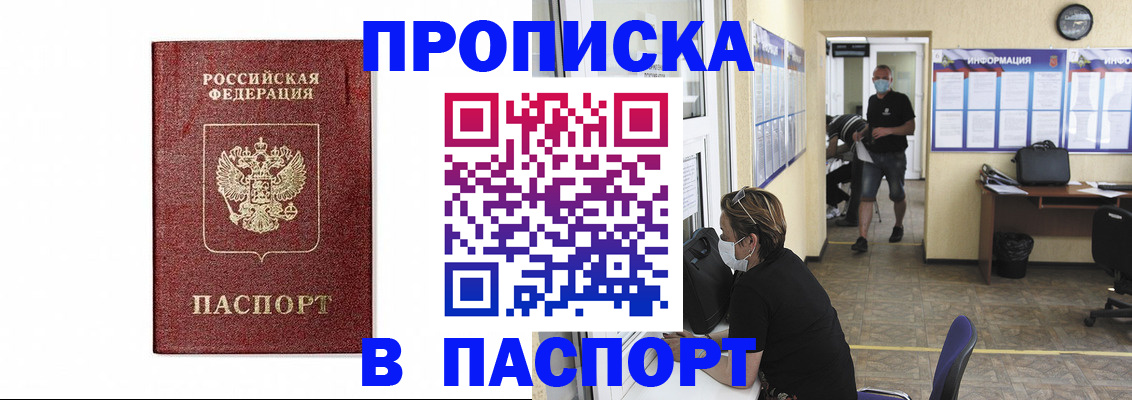 прописка ребенка в Хилке