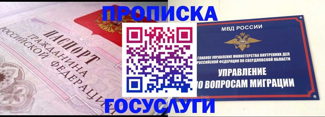временная регистрация купить в Хилке